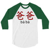 baba 3/4 Sleeve Shirt