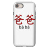 baba iPhone 8