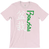 bonsai T-Shirt