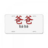 baba License Plate