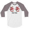 baba 3/4 Sleeve Shirt