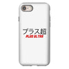 Plus Ultra iPhone 8