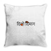 latin Throw Pillow