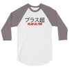 Plus Ultra 3/4 Sleeve Shirt
