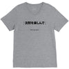 Enjoy The Slience V-Neck Tee