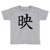 CHING CHONG HA Toddler T-shirt