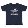 melodiya melodija russian record label Toddler T-shirt