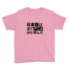 japanese language kanji Youth Tee