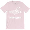 melodiya melodija russian record label T-Shirt