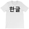 fahrie77 T-Shirt