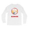 kikouken ramen Long Sleeve Shirts