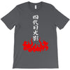 the fourth hokage T-Shirt