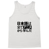japanese language kanji Tank Top