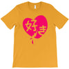 kawaii suki cute heart tee japanese kanji T-Shirt