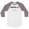 Enjoy The Slience 3/4 Sleeve Shirt