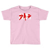akira   vintage anime Toddler T-shirt