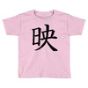 CHING CHONG HA Toddler T-shirt