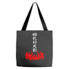 the fourth hokage Tote Bags