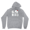 i love tokyo 3 Hoodie