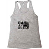 japanese language kanji Racerback Tank