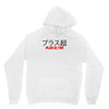 Plus Ultra Unisex Hoodie