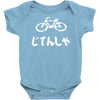 bike Baby Onesie