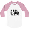 japanese language kanji 3/4 Sleeve Shirt