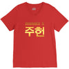Monsta X V-Neck Tee