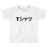 Deku Mall T-Shirt Toddler T-shirt