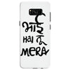 bhai hai na mera Samsung Galaxy S8