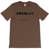 Enjoy The Slience T-Shirt