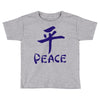 peace chinese writing language Toddler T-shirt