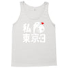 i love tokyo 3 Tank Top