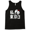 i love tokyo 3 Tank Top