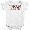 Plus Ultra Baby Bodysuit