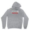 Plus Ultra Unisex Hoodie