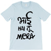 bhai hai na mera T-Shirt