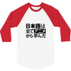 japanese language kanji 3/4 Sleeve Shirt