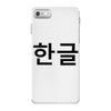 fahrie77 iPhone 7 Case