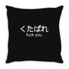 fuck you Throw Pillow