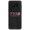 Plus Ultra Samsung Galaxy S8