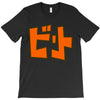 beat jet grind radio japan T-Shirt