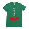 the fourth hokage Ladies Fitted T-Shirt