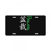bonsai License Plate