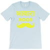 awaara hoon T-Shirt