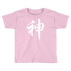 chinese god kanji party humor funny retro slogan letter text gift Toddler T-shirt