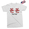 baba Exclusive T-shirt