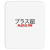 Plus Ultra Mousepad
