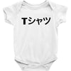 Deku Mall T-Shirt Baby Bodysuit