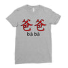 baba Ladies Fitted T-Shirt